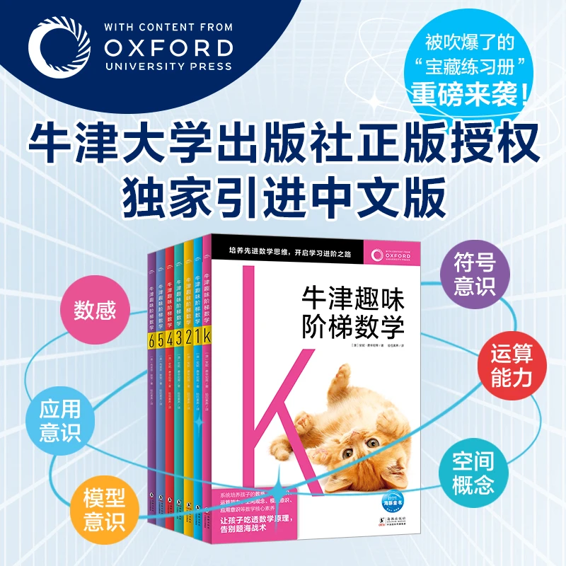 牛津趣味阶梯数学5-12岁儿童小学生k-1-2-3-4-5-6课外数学习书籍