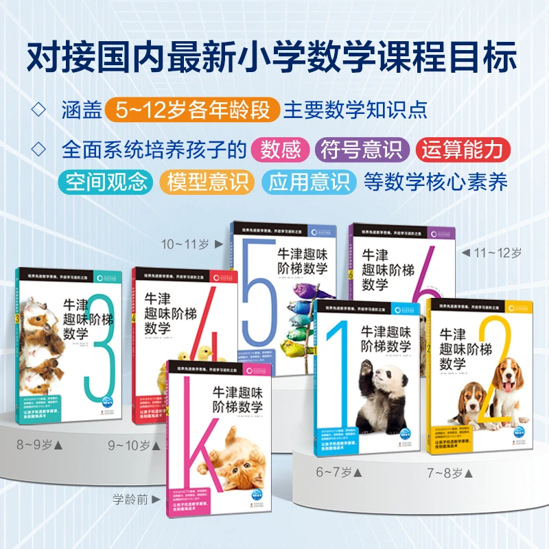 【海豚童书】牛津趣味阶梯数学5-12岁小学生k-3-6课外数学习图书籍