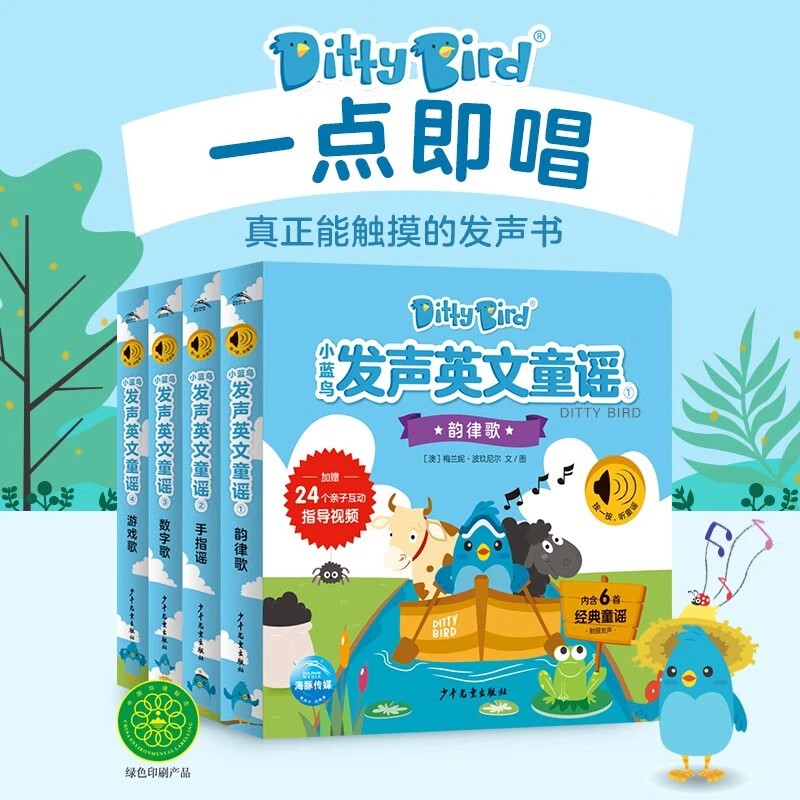DittyBird小蓝鸟发声英文童谣全4册0-3岁英文儿歌手指点读发声书