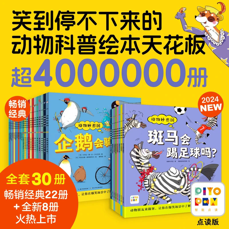 【海豚童书】恐龙动物妙想国点读版全30册