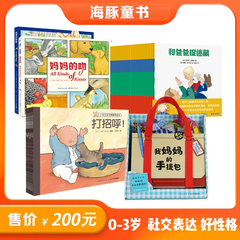 0-3岁爱的教育性格培养点读绘本套装全39册儿童早教启蒙阅读书籍