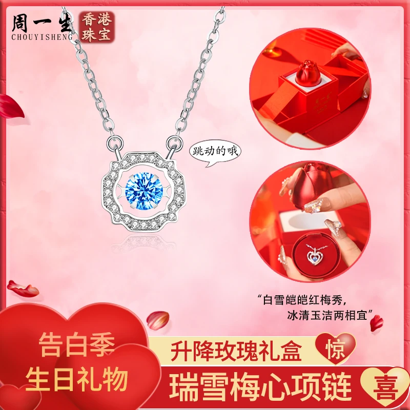 香港周一生【七夕浪漫礼物】瑞雪梅心纯银项链时尚浪漫送女生老婆