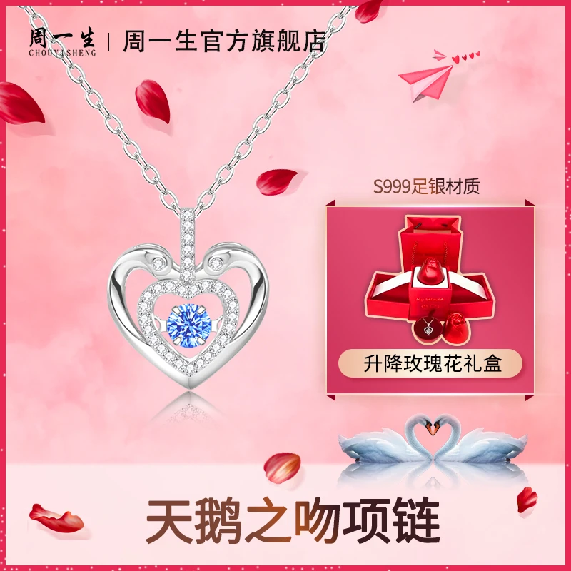 香港周一生【七夕浪漫礼物】天鹅之吻纯银项链时尚气质送女友老婆