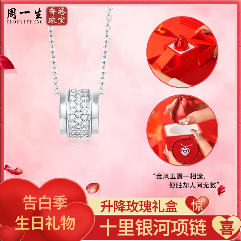 香港周一生【圣诞平安夜礼物】十里银河纯银项链轻奢时尚送女生老婆