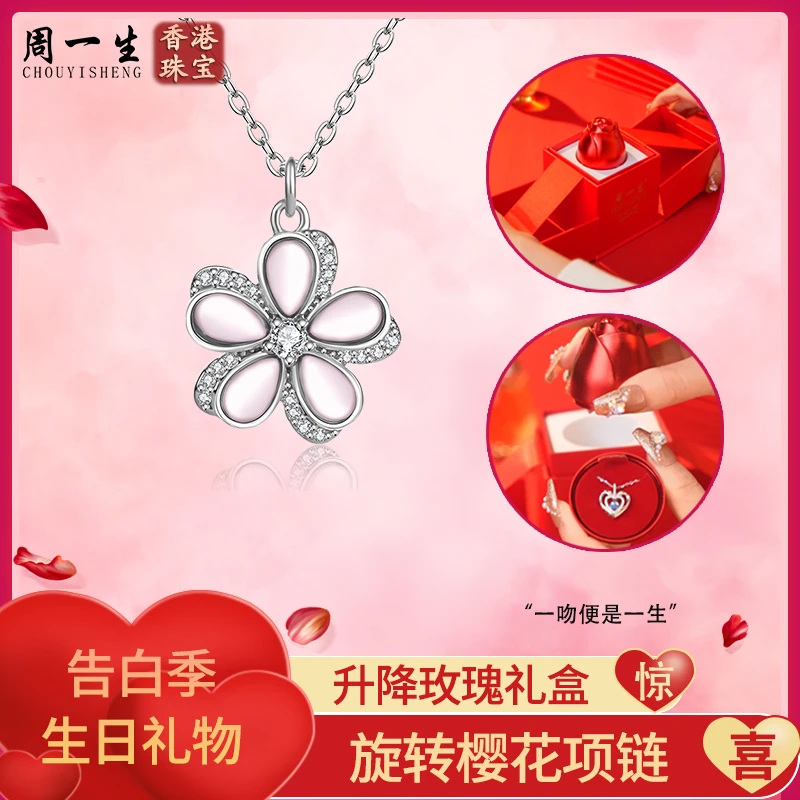 香港周一生【圣诞平安夜礼物】旋转樱花纯银项链时尚浪漫送女生老婆