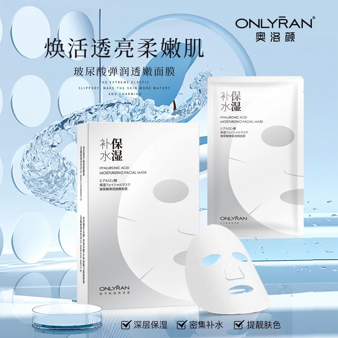 【辣妈叶子推荐】奥洛颜玻尿酸补水保湿面膜（拍一发三拍二发七）温和