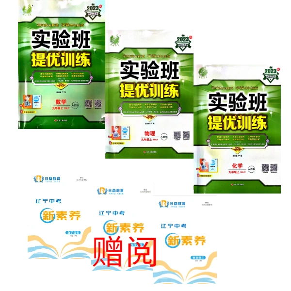 新素养实验班礼包