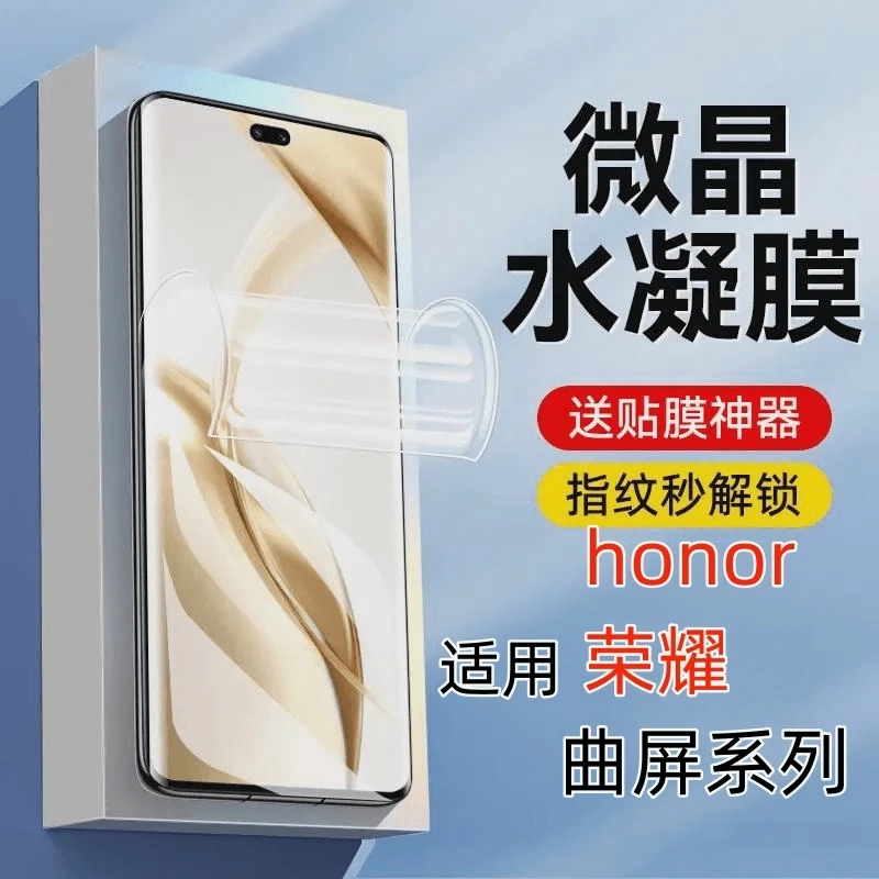 适用华为honor荣耀曲屏钢化水凝膜200/v/magic手机膜高清防摔保护