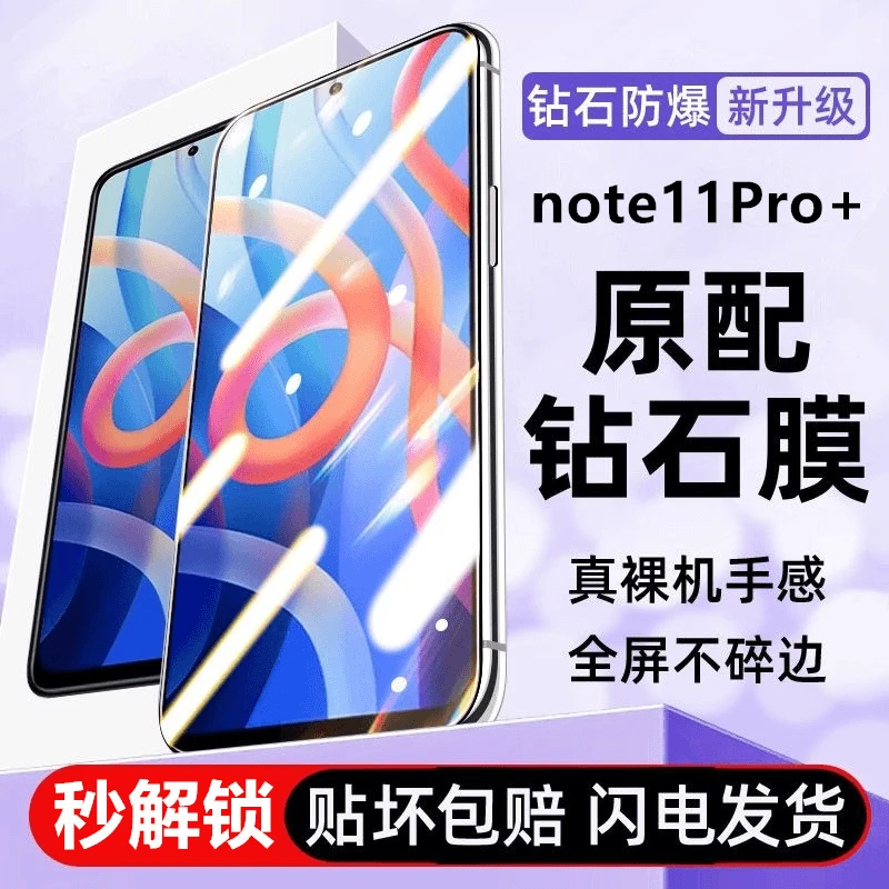适用Redmi红米note11Pro钢化膜11pro+护眼抗蓝光原装手机膜不碎边
