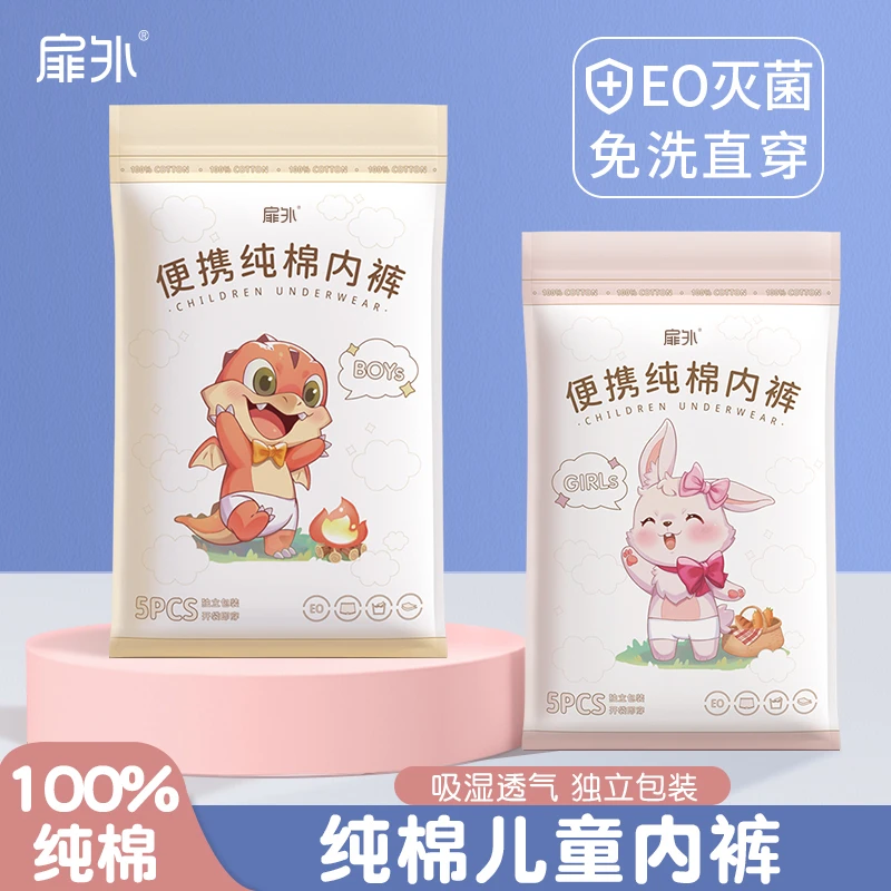 扉外儿童一次性内裤100%纯棉男童女童学生便携免洗旅行日抛短裤