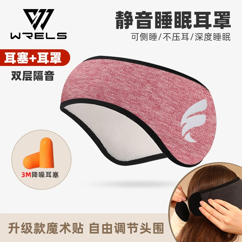 WRELS 睡眠静音超强 降噪宿舍学生晚上睡觉 防吵专用神器防噪耳罩