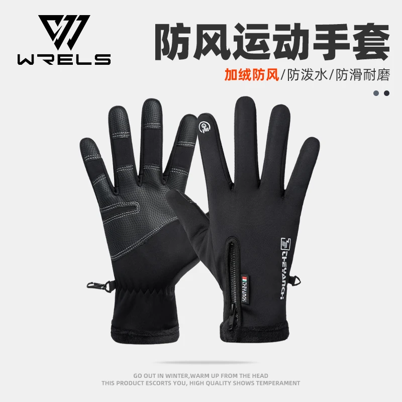 秋冬防风骑行手套户外保暖防泼水加绒骑车触屏全指手套装备