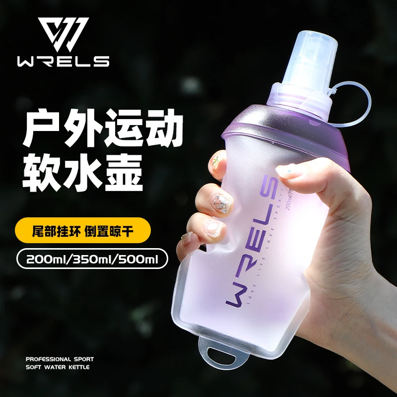 WRELS运动软水壶越野背包软水瓶马拉松跑步便捷折叠户外手持水杯