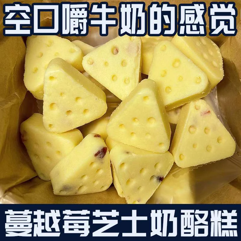 三角芝士蔓越莓奶酪糕点独立小包装下午茶糕点休闲点心宿舍小零食