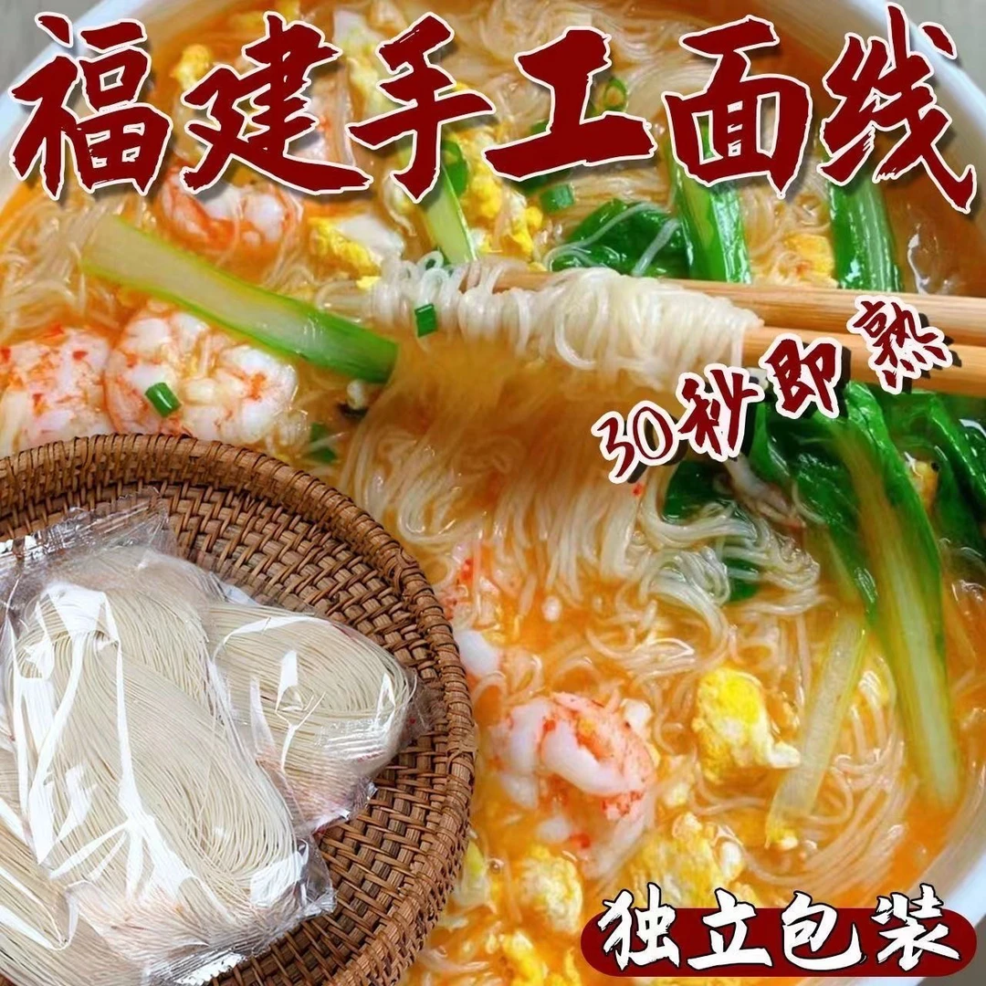 福建面线整箱线面独立包装闽南特产长寿面福州面线糊速食方便速食
