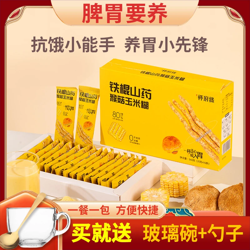 【送杯+勺】小米粉山药猴头菇南瓜玉米糊低脂早餐粥养胃冲饮即食粥