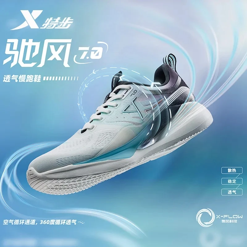 XTEP/特步驰风7.0缓震稳定网面跑鞋2024夏季透气舒适低帮循环散热
