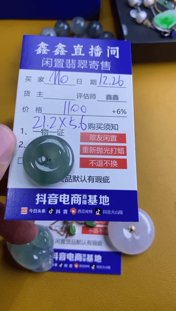 【闪购商品】翡翠1100扣子未镶嵌1166
