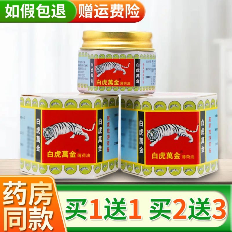 白虎万金薄荷油白虎膏按摩清凉舒爽正品清凉油