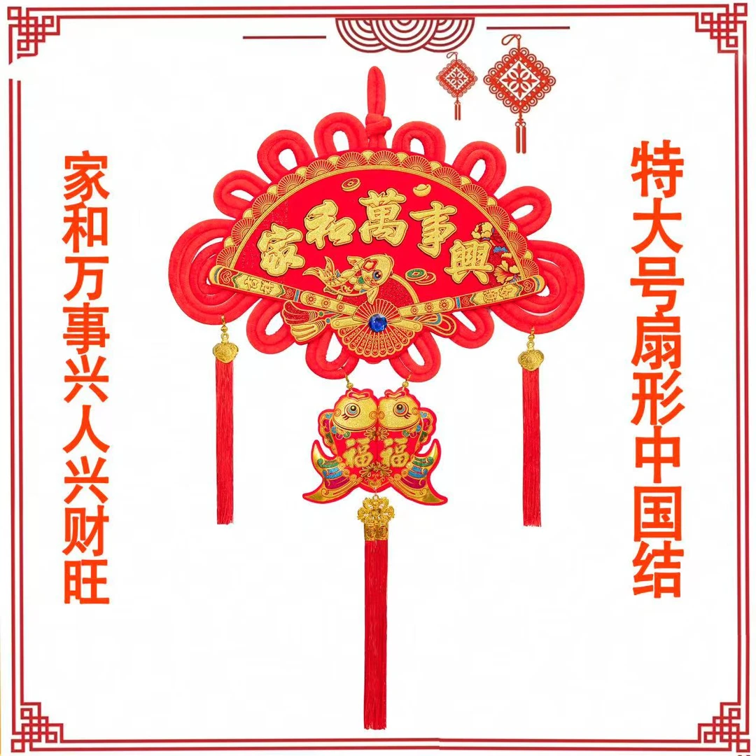 A大大号扇形中国结家和万事兴