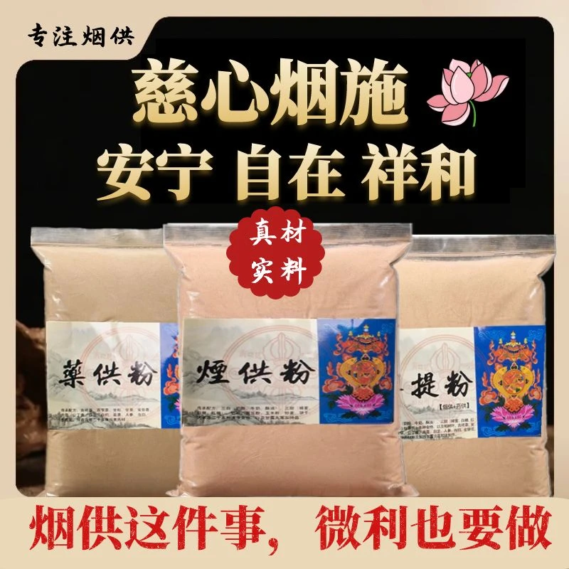 烟供粉真材实料菩提药供粉如法传承配方清净熏香粉无违缘厂家直销