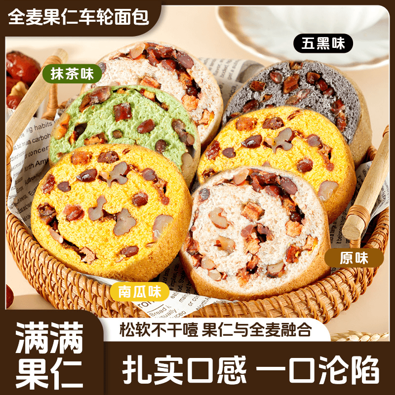 赤激全麦果仁车轮面包核桃红枣营养饱腹早餐代餐五黑抹茶坚果面包