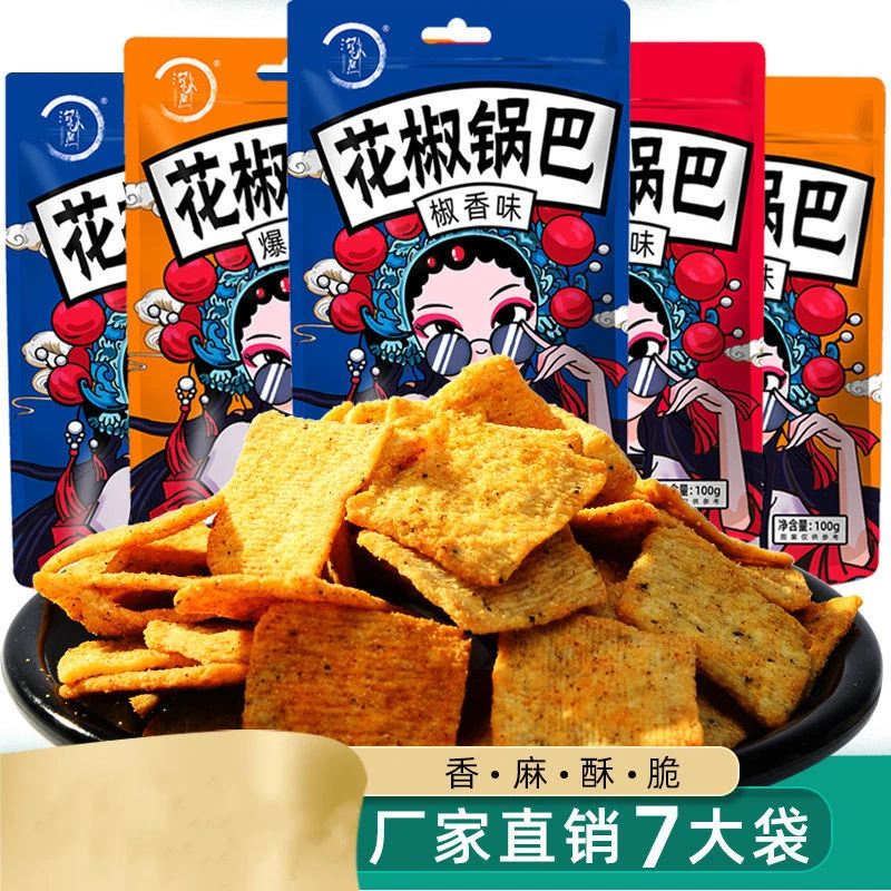 7袋花椒锅巴椒香麻辣零食办公室休闲酥脆膨化食品好吃的一整箱