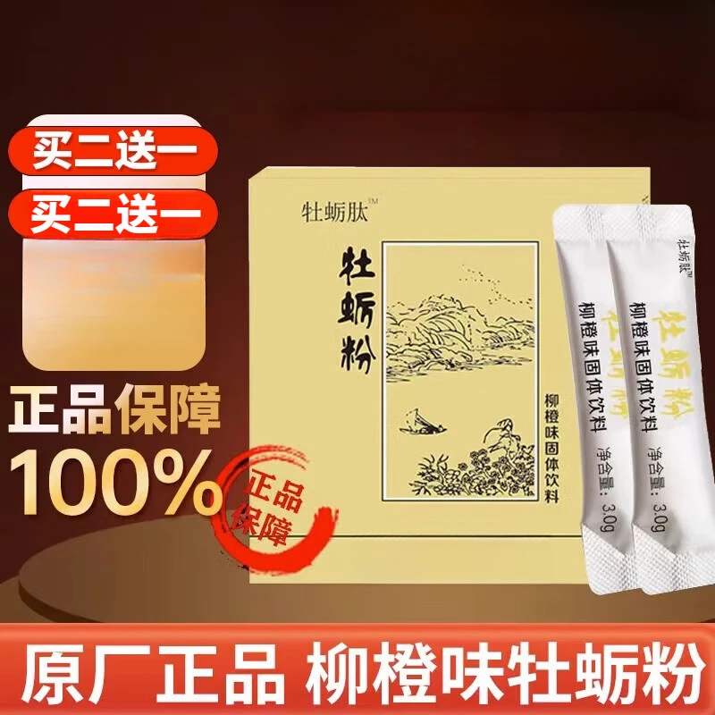 正品天津鑫亿恒权健牡蛎粉老款柳橙味老牌子牡蛎粉99g/盒另售枸杞