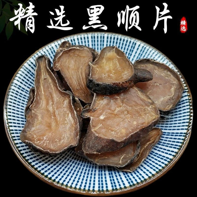 正宗四川江油付片 黑顺片 炮制 熟付片 黑顺片新鲜干货20g包邮 姜