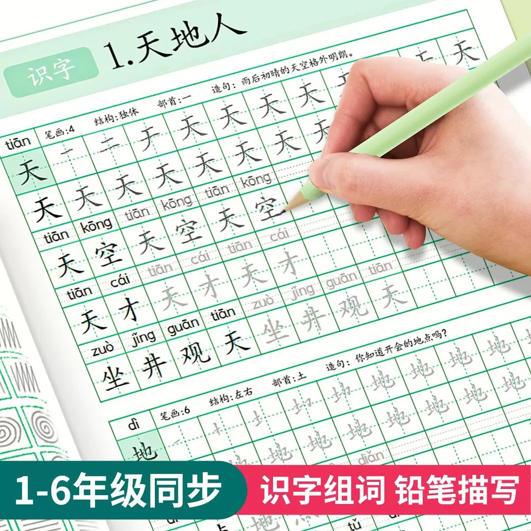 小学生1-6年级课堂同步写字课课练新版部编版楷书拼音描红练字帖