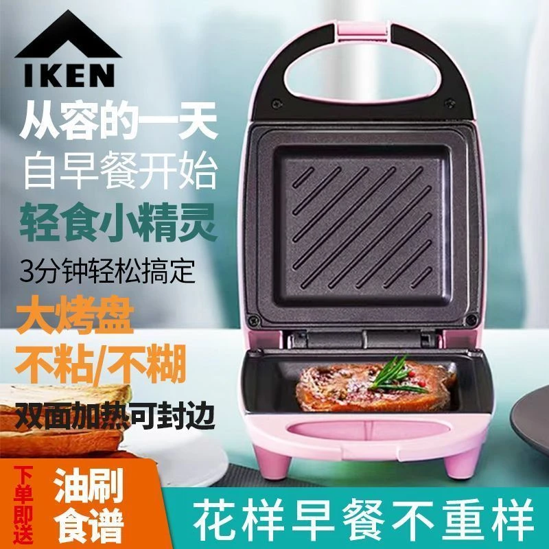 IKEN多功能三明治机学生家用轻食网红小型早餐机面包机非电饼铛