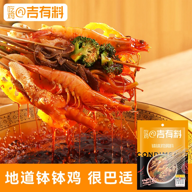 吉有料钵钵鸡袋装调味料 冷锅串串四川特色家用底料包180g*2袋