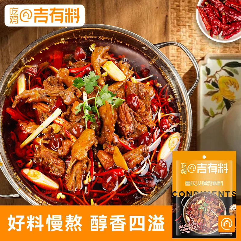 吉有料重庆火锅鸡调料 家用香辣正宗火锅鸡秘制配方 282g*2袋麻辣