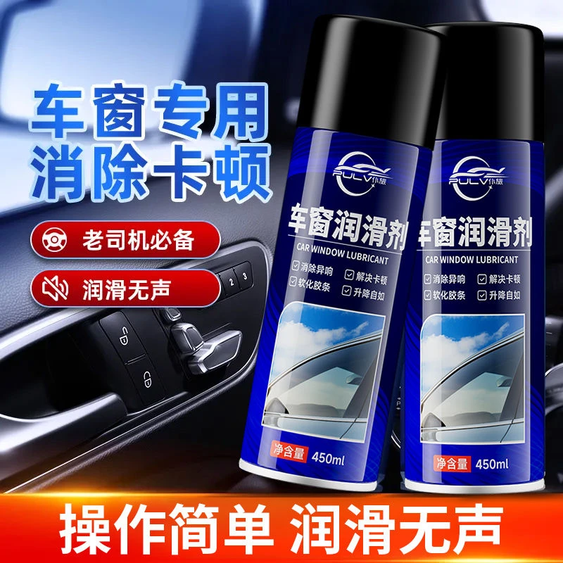 车门异响润滑剂电动玻璃升降润滑专用天窗轨道润滑脂清洗剂门窗用