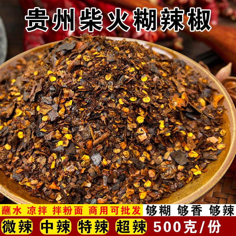 正宗贵州特产柴火糊椒面香辣辣椒面手工胡辣椒面香辣辣2号