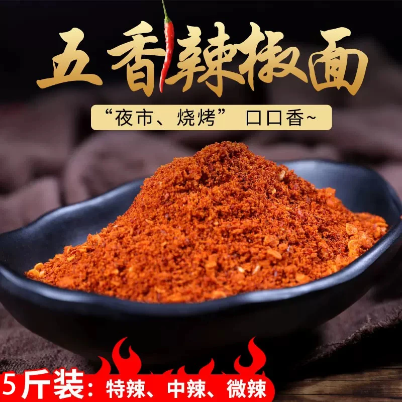 遵义辣椒面蘸料炸串烤肉香味辣椒面食用五香辣椒面浓缩辣椒增香