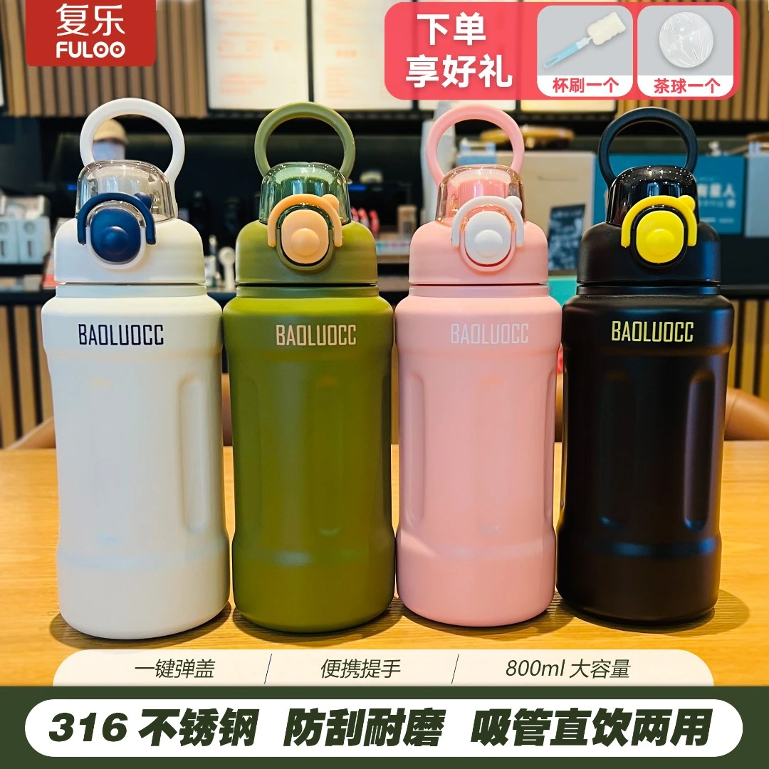 复乐316不锈钢保温杯吸管大容量便携运动高颜值男女学生上学水杯