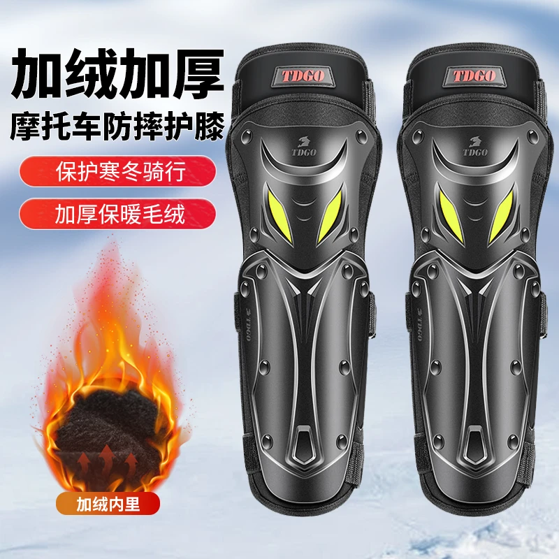 摩托车护膝防风保暖骑士护具机车骑行装备防摔护腿男女四季通用