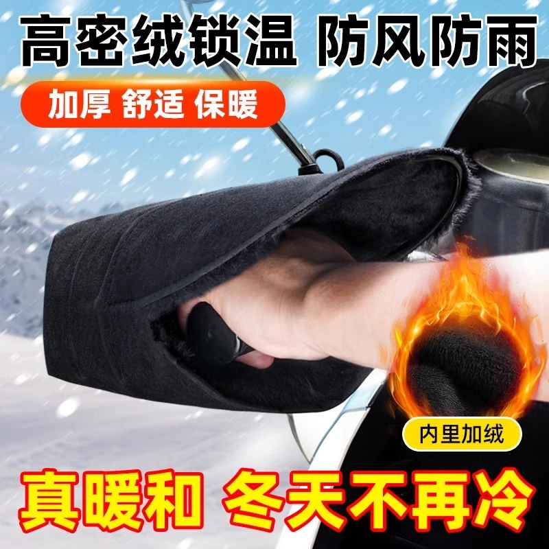电动车手套冬季保暖防风加绒电瓶摩托车护手罩防水骑行挡风手把套