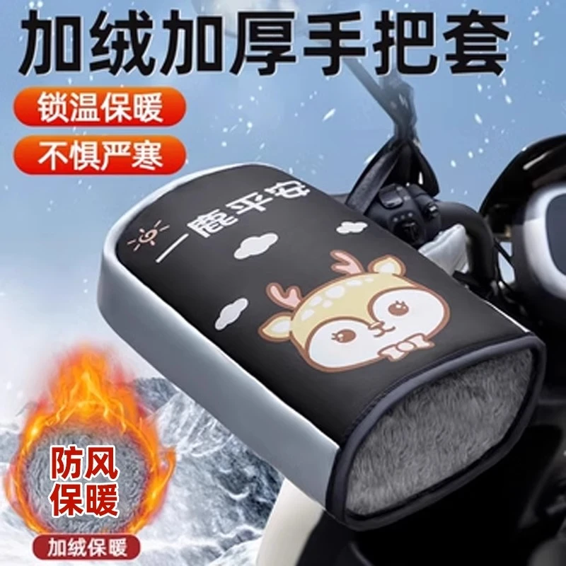 电动电瓶摩托车手把套把套手套冬季把手冬款保暖防风护手防水防雨