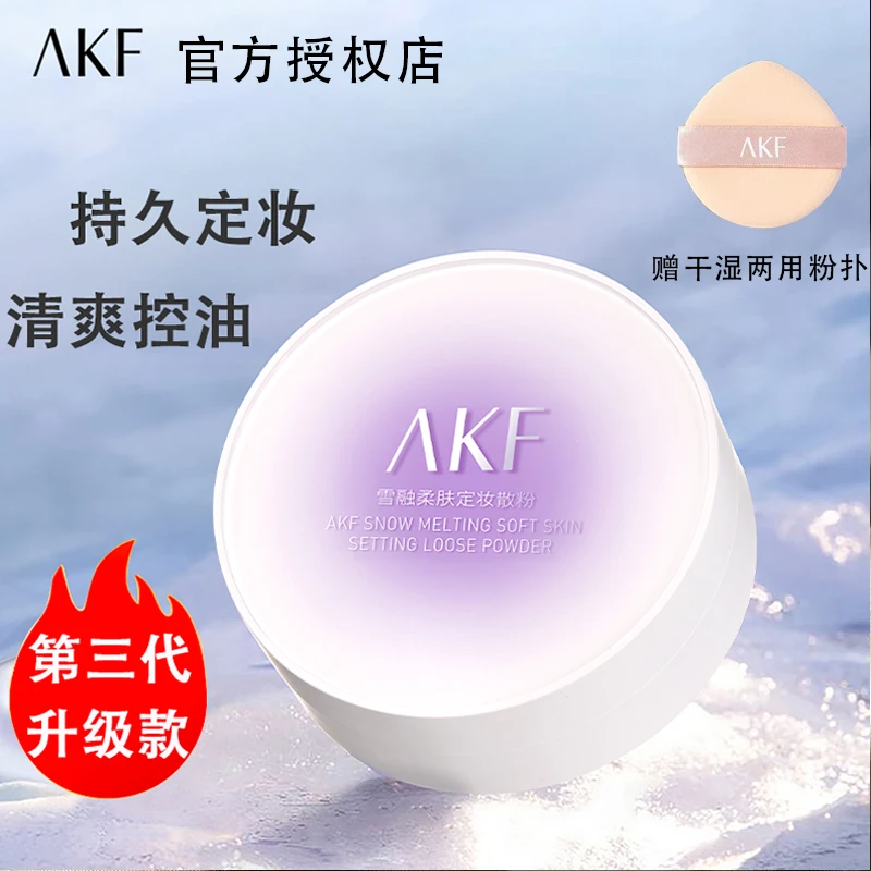 AKF雪融散粉控油干皮油皮通服帖哑光定妆粉细腻rnw春日学生党花花