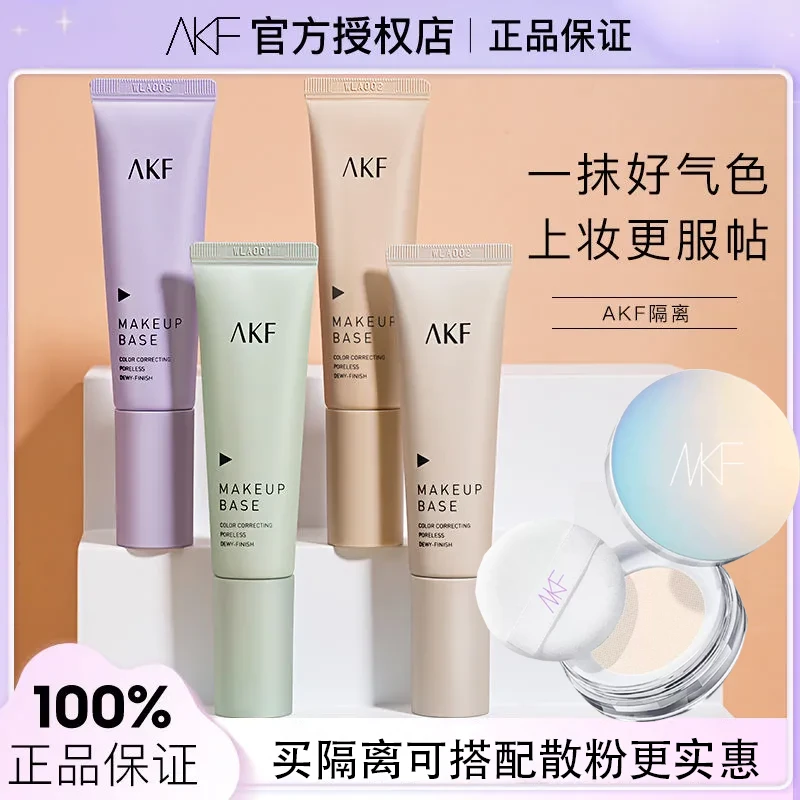 AKF小鱼海隔离霜妆前乳防水防汗隐形毛孔保湿隔离霜持久rnw不脱妆
