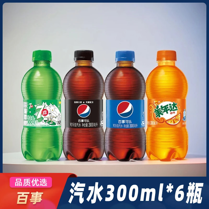 【6瓶】百事可乐型汽水300ml无糖可乐七喜美年达多种便携气泡水饮料
