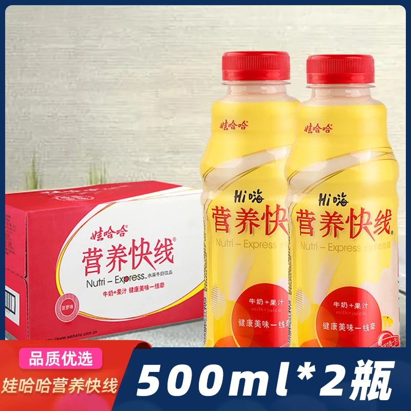 娃哈哈营养快线500g*2瓶儿童早餐酸奶饮品酸甜风味果汁牛奶味饮料