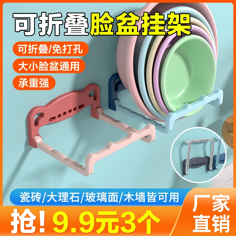 九点九！3个可折叠脸盆架卫生间免打孔收纳挂钩壁挂式置物架脸盆架