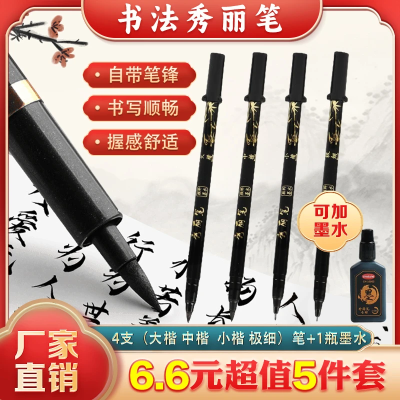 6.6元5件套！包邮！秀丽笔自带笔锋软毛练字笔楷写生素描练字