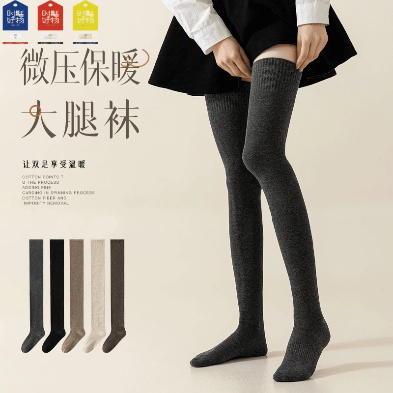 【大腿袜】加长到大腿根 女秋冬款长筒袜保暖过膝袜薄棉防滑高筒袜