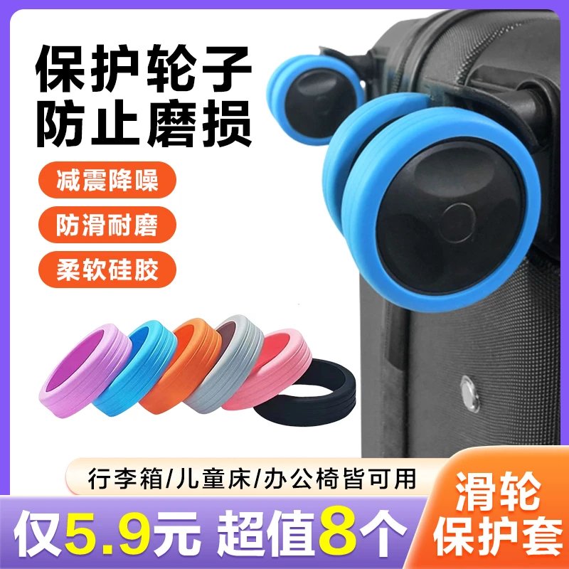抢【五点九!8个】行李箱轮子保护套 拉杆箱脚轮静音套防磨损橡胶圈