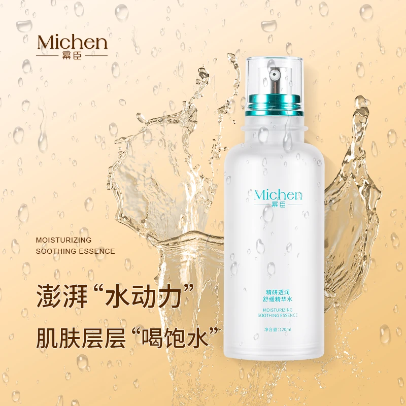 幂臣干皮舒缓修护精华水精研透润保湿补水锁水抗氧化抗舒缓精华