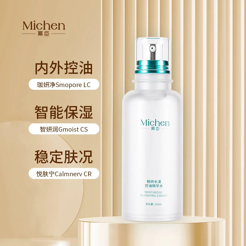 【小店】精研水漾控油精华水油皮嫩滑修护滋润滋养长保湿补水精华液